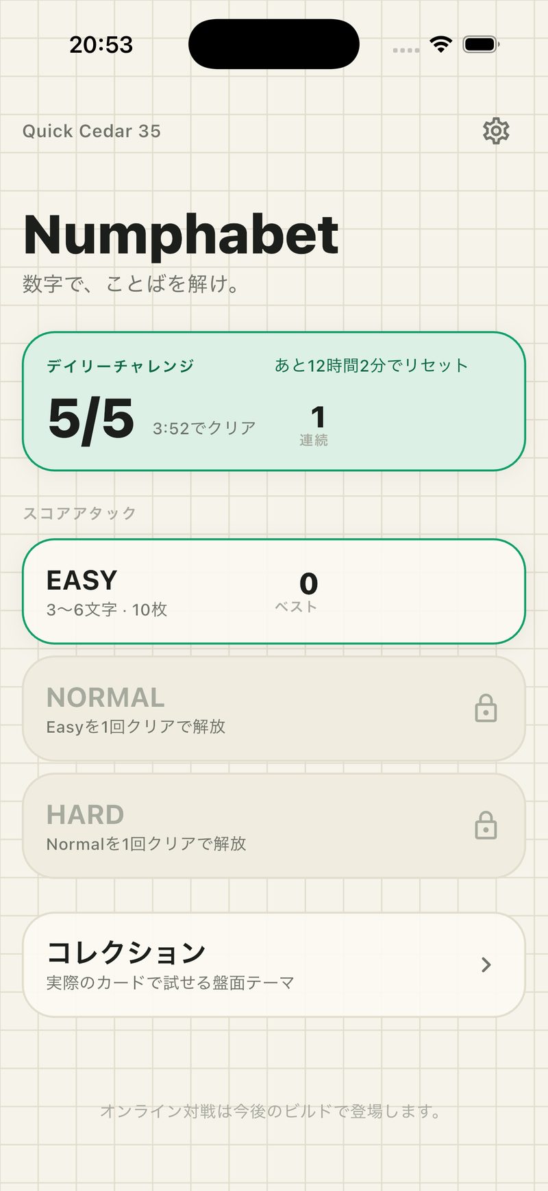 Numphabetのホーム画面