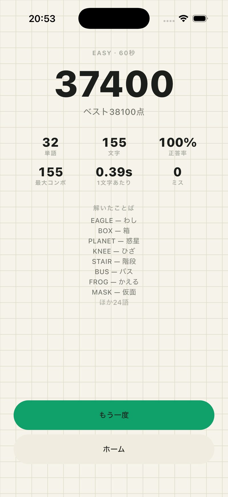 Numphabetのリザルト画面
