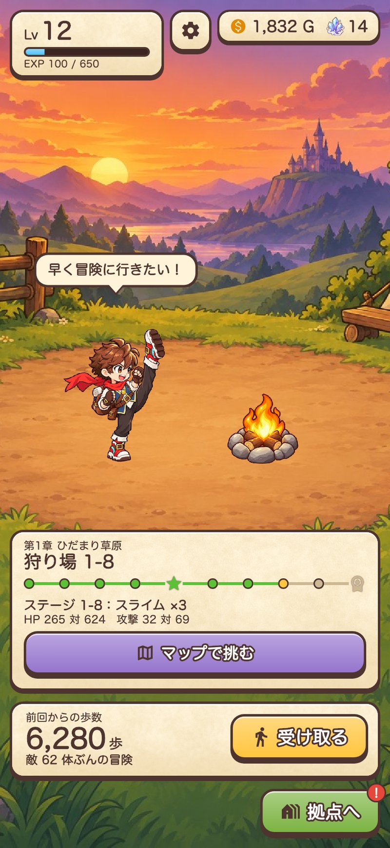 WalkQuestのキャンプ(歩数の受け取り前)