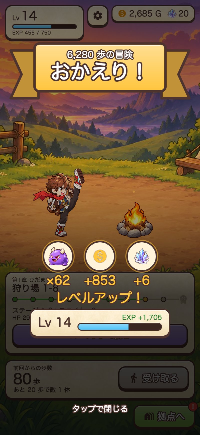 WalkQuestの歩いた成果の受け取り