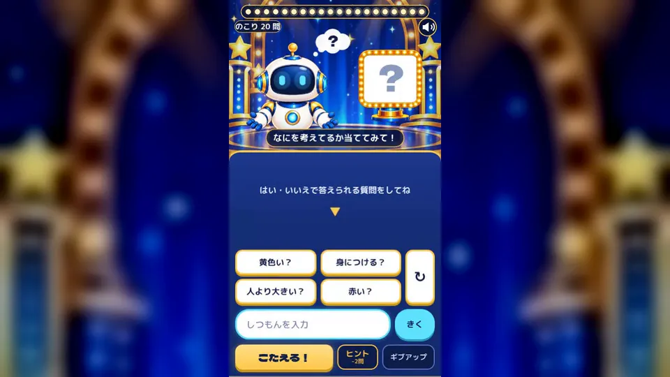 AIの頭の中！のスクリーンショット1