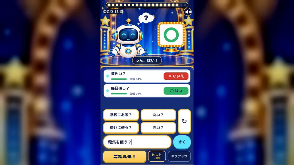AIの頭の中！のスクリーンショット2
