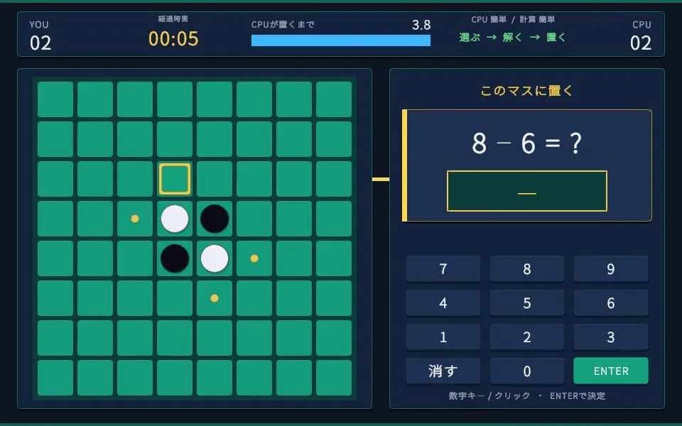 計算リバーシのスクリーンショット1