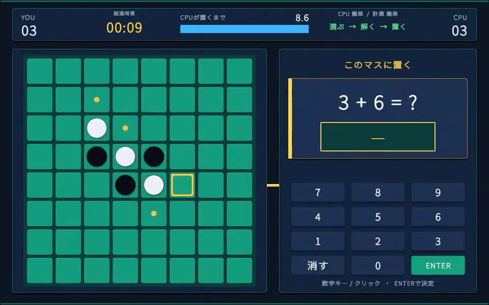 計算リバーシのスクリーンショット2