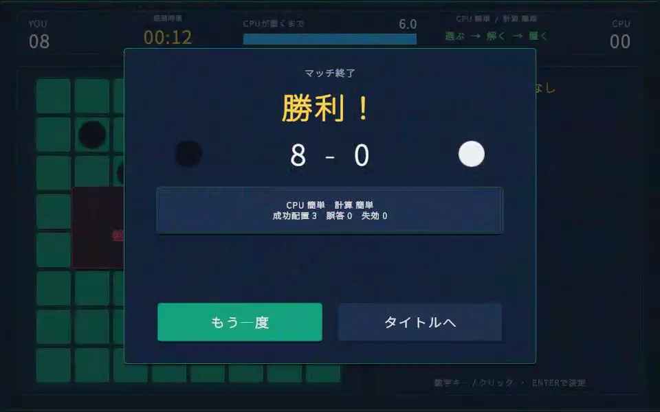 計算リバーシのスクリーンショット3