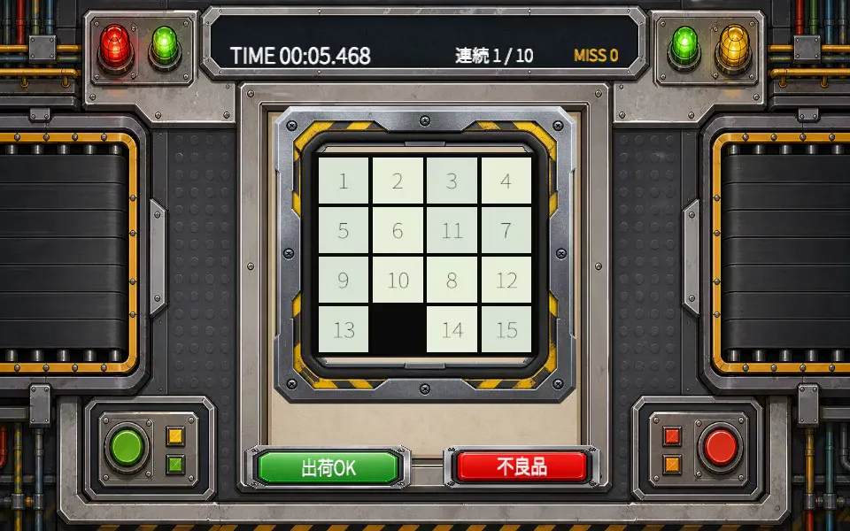 検品!15パズルのスクリーンショット1