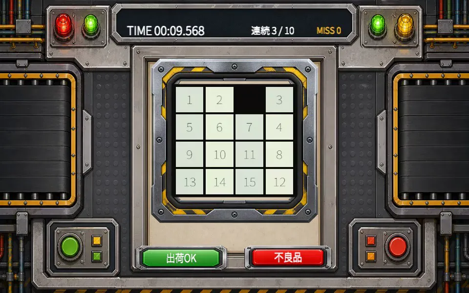 検品!15パズルのスクリーンショット2