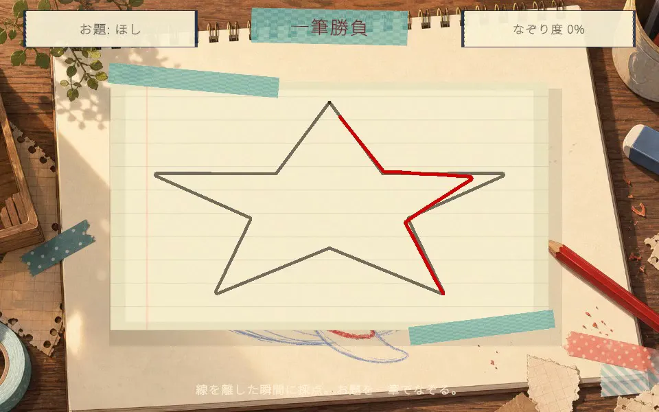 ピッタリひとふでがき!のスクリーンショット1