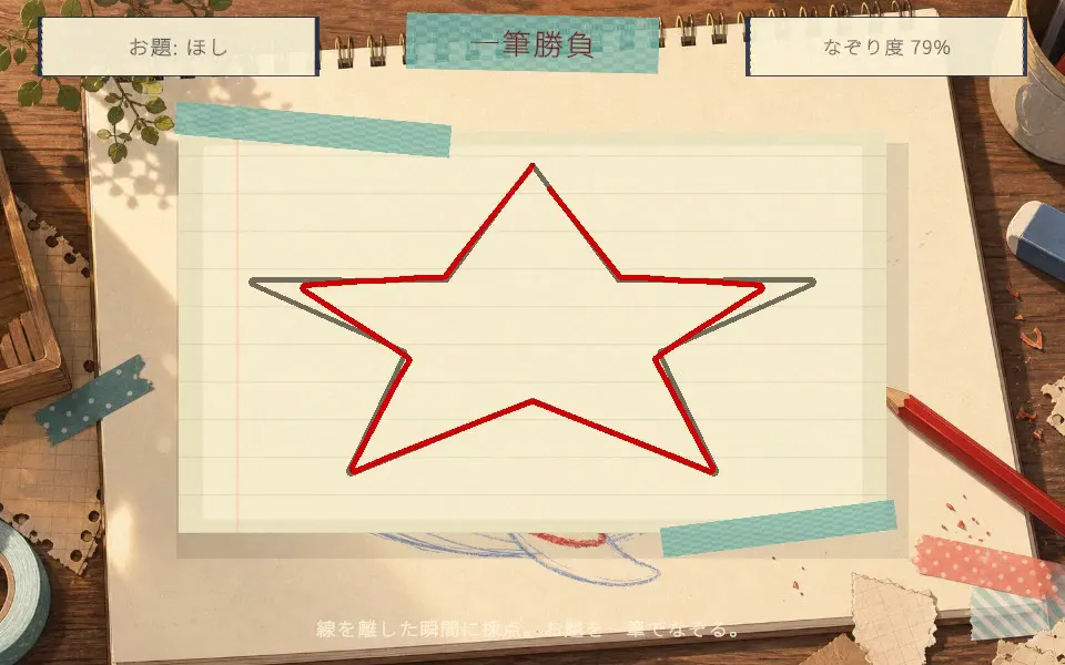 ピッタリひとふでがき!のスクリーンショット2