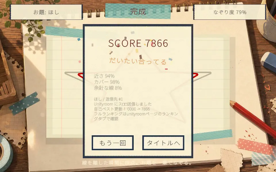 ピッタリひとふでがき!のスクリーンショット3